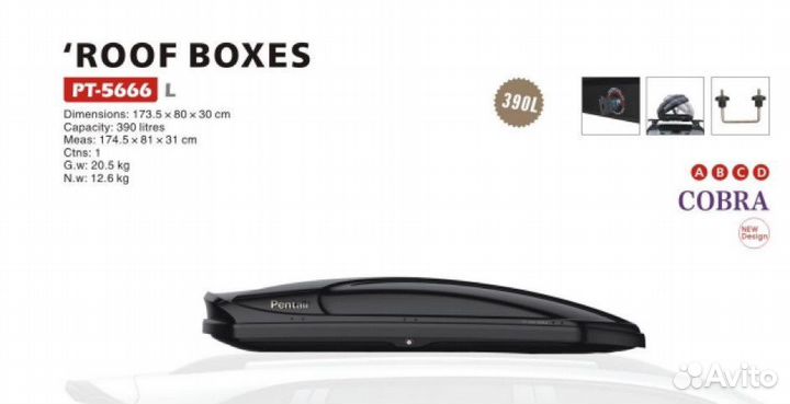 Бокс на крышу Cobra 390л PT-5666 L Pentair S2340