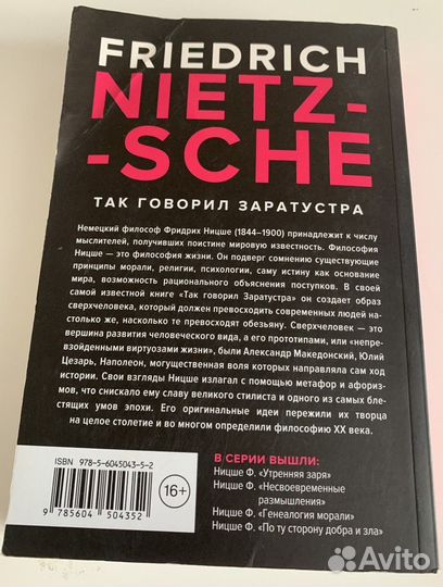 Так говорил Заратустра. Ницше Фридрих Вильгельм