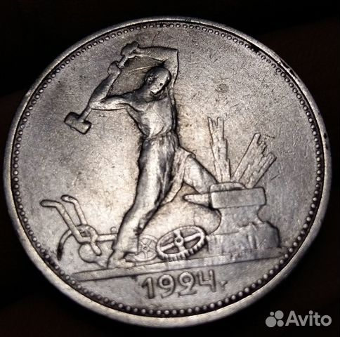 Серебряный полтинник 1924