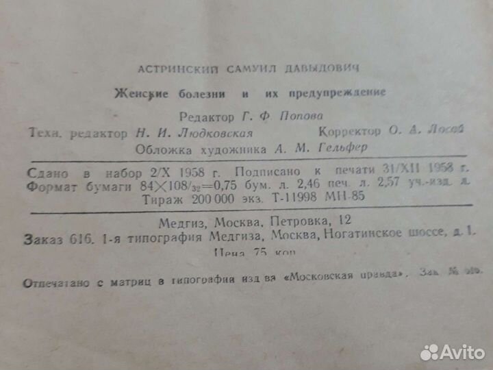 Женские болезни и их предупреждение