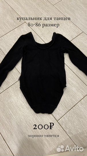 Купальник для танцев 86 размера