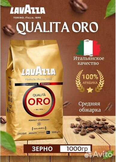 Кофе в зернах Lavazza Qualita Oro 1 кг (Лавацца)