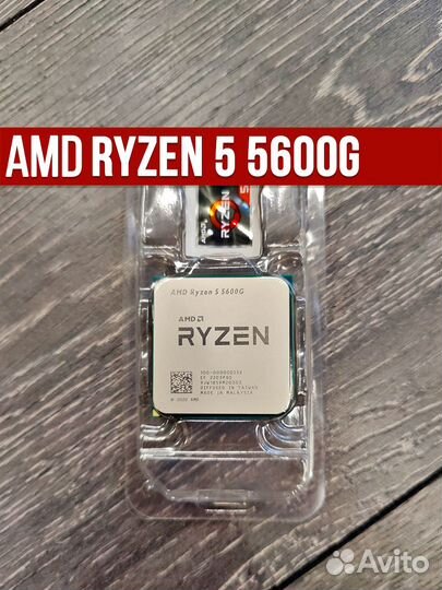 Процессор AMD Ryzen 5 5600G