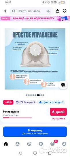 Молокоотсос электрический