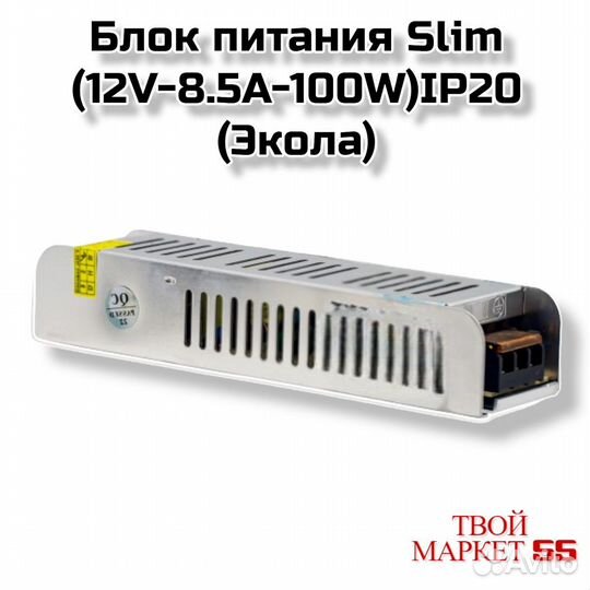 Блок питания Slim (12V-8.5A-100W) IP20 (Экола)