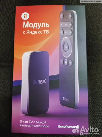 Смарт приставка Яндекс тв купить в Екатеринбурге | Электроника | Авито