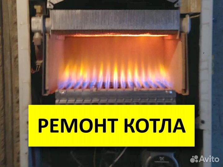 Ремонт газовых котлов, колонок, водонагревателей