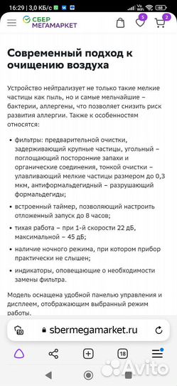 Воздухоочиститель Tefal