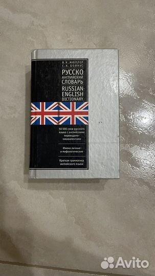 Англо русский словарь