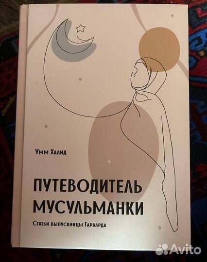 Исламские книги
