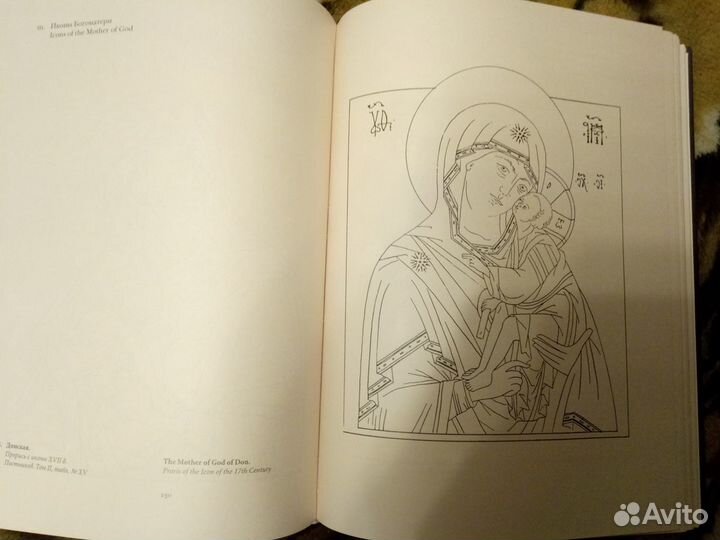 Книга иконных образов