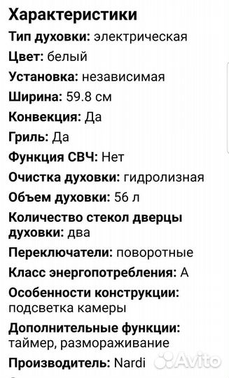 Электрический духовой шкаф новый. италия