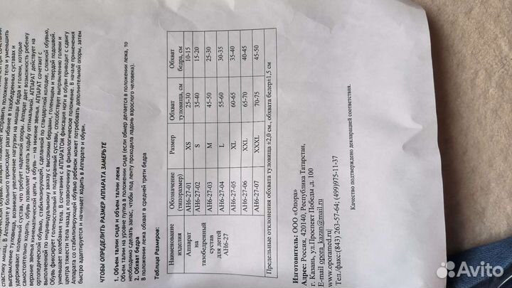 Swash (свош) ортезы