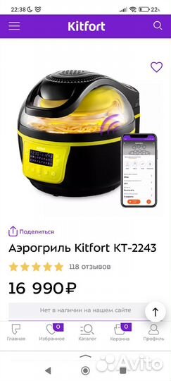 Аэрогриль Kitfort KT-2243