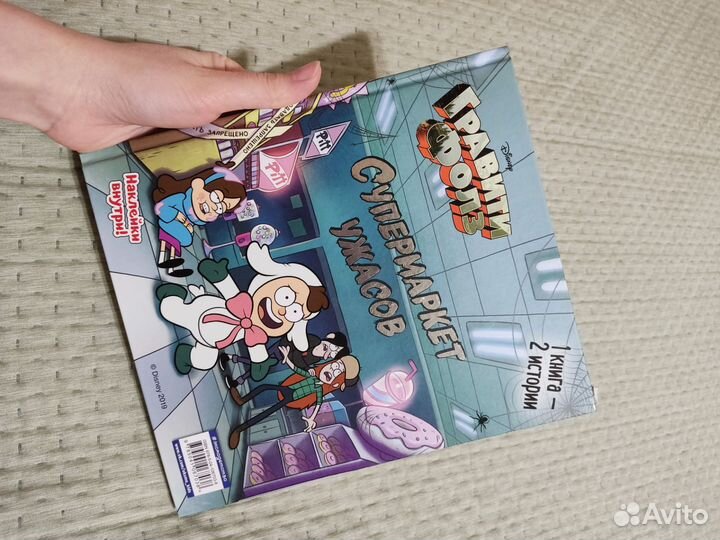 Гравити Фолз / 1 книга - 2 истории