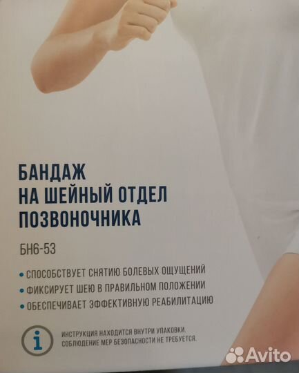 Бандаж на шейный отдел позвоночника (шина Шанца)