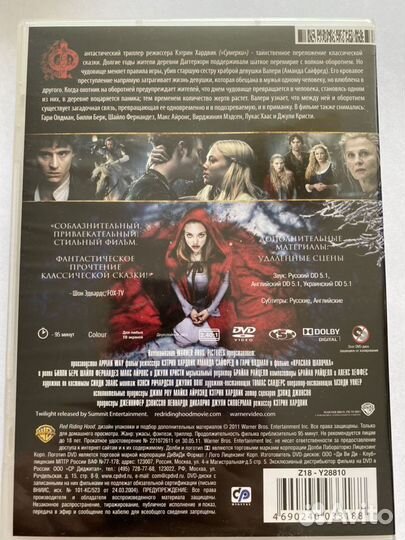 DVD фильм: Красная шапочка
