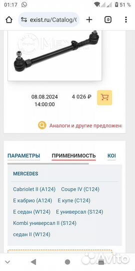 Рулевая тяга mercedes