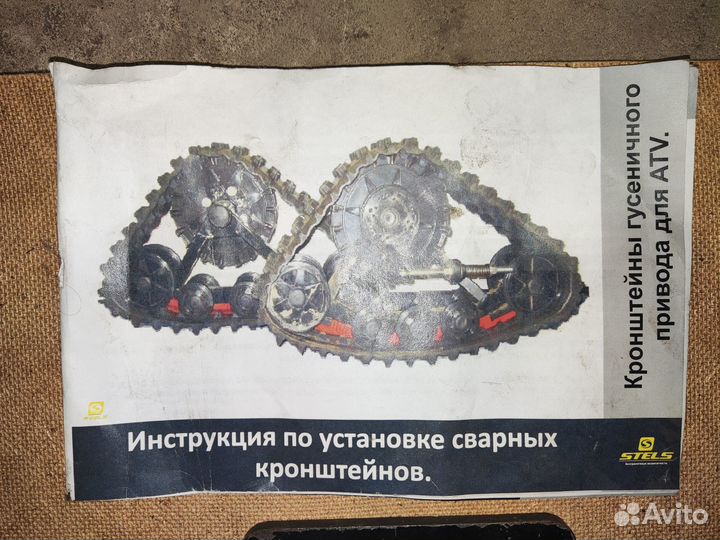 Кронштейны (адаптеры) крепления гусениц для AVT