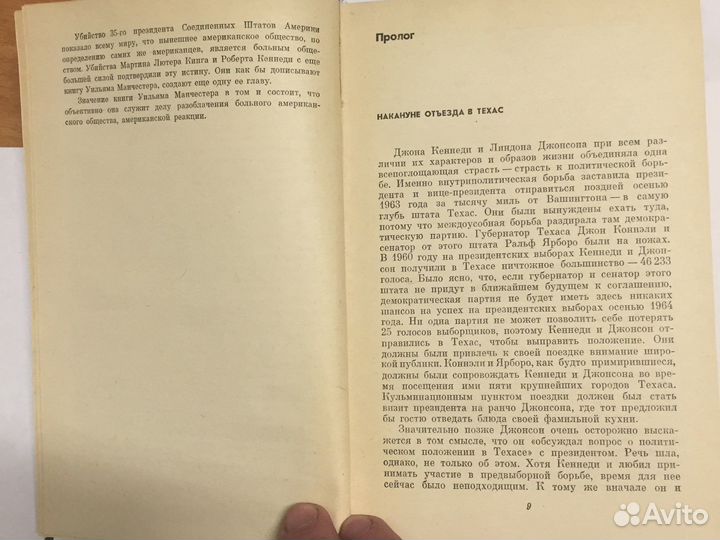 Убийство Президента Кенеди 1969 года