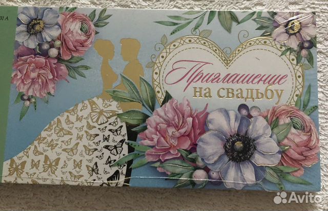 Открытки Приглашение на свадьбу цена за 20штук