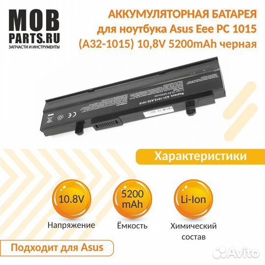 Аккумулятор Asus Eee PC 1015 10,8V 5200mAh