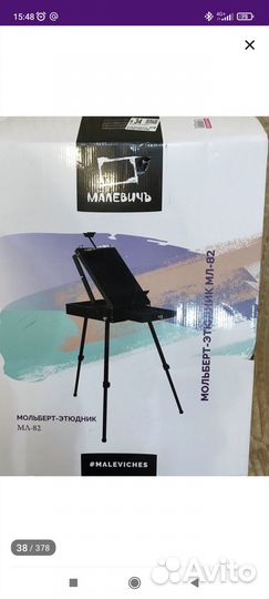 Мольберт этюдник