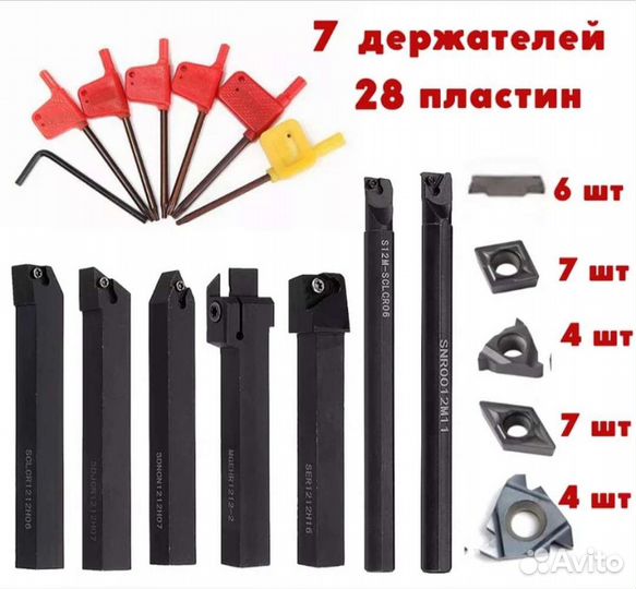 Набор резцов токарных 12х12 7 шт плюс 28 пластин