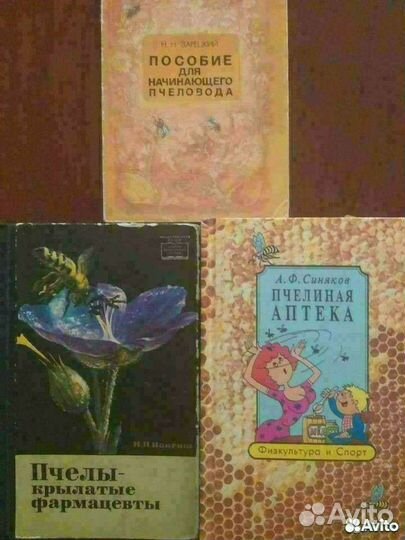 Пчёлы.Прополис.Фито'Терапия