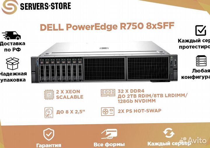 Сервер dell PowerEdge R750 8xSFF