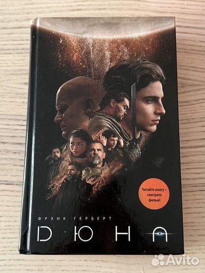 Дюна Френк Герберт