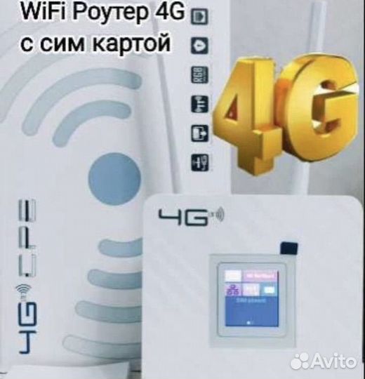4g wi fi роутер под симкарту