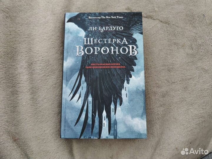 Шестерка воронов