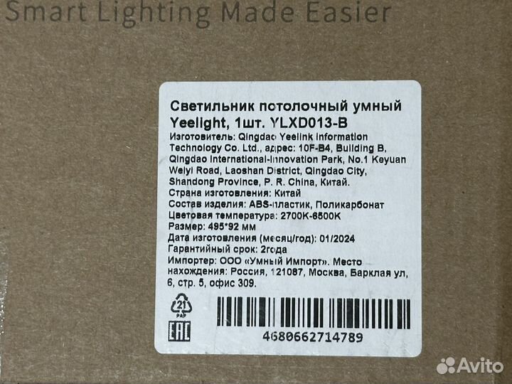 Умный светильник Yeelight Arwen Ceiling Light 450C