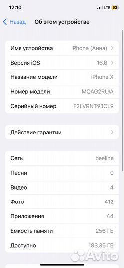 iPhone X, 256 ГБ