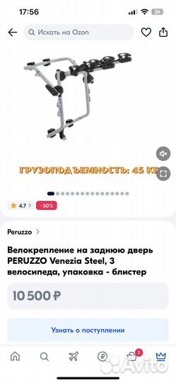 Велокрепление на заднюю дверь peruzzo