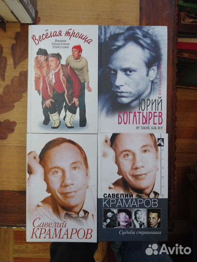 Советские и российские артисты театра и кино.26 кн