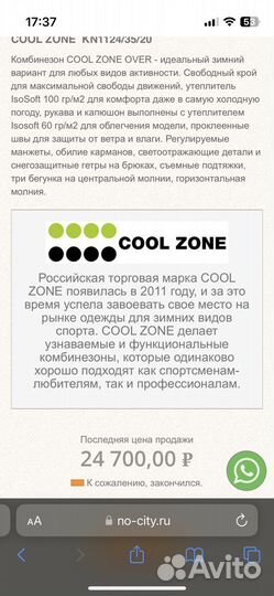 Coolzone Over Комбинезон женский