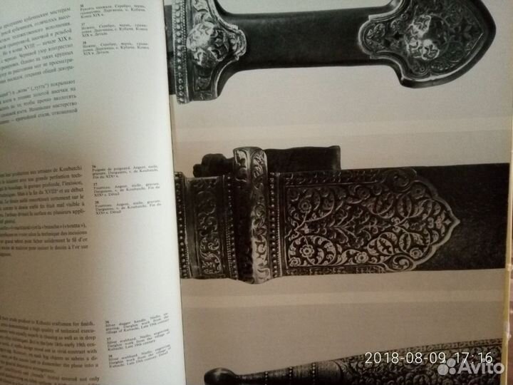 Книга Декоративное искусство Дагестана