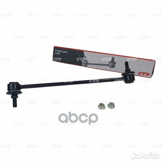 Стойка стабилизатора, передняя (Старый clho99)