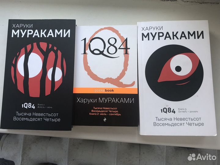 Трилогия харуки мураками «1Q84»