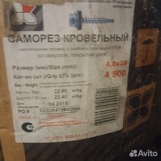 Саморезы кровельные