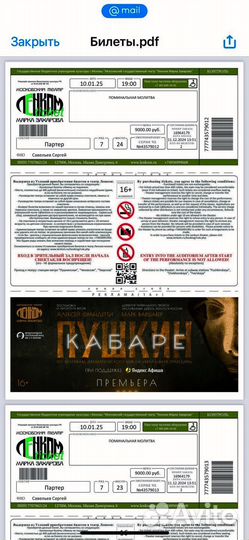 2 билета в театр Ленком, 10.01.2025