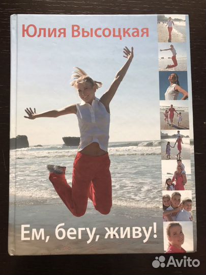 Книга Юлии Высоцкой