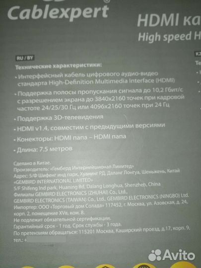Hdmi кабель, 7.5 м