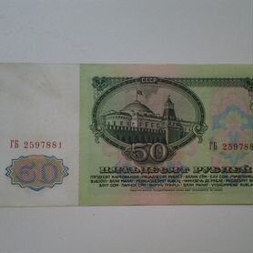 Гб 2597881, 50 рублей 1961 (СССР) UNC