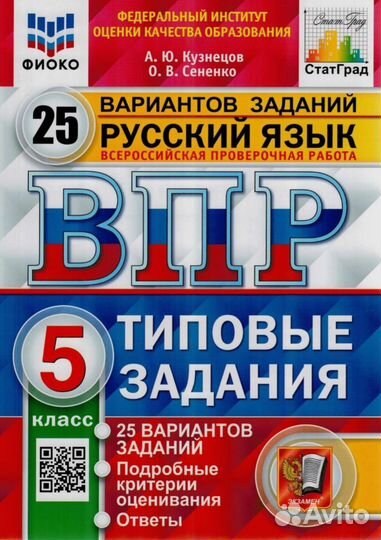 Впр 5 класс русский язык 25 вариантов