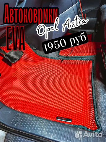 Эва / Ева / Eva коврики Opel Astra