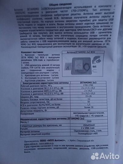 Антенна-бокс zeta mimo 2x2 BOX для 3G/4G-модема