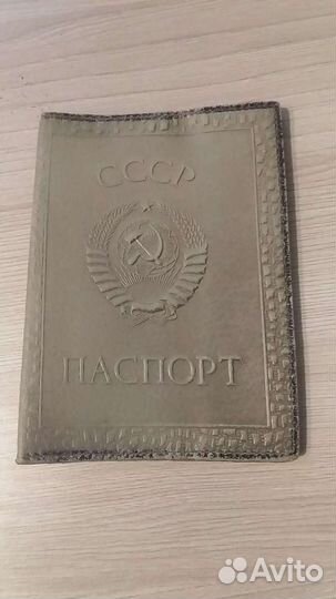 Обложка на паспорт СССР
